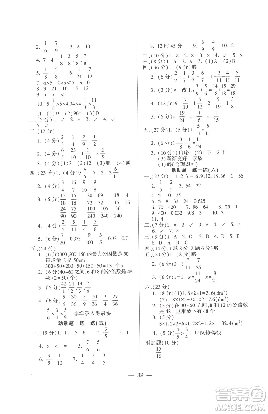 希望出版社2023新課標(biāo)兩導(dǎo)兩練高效學(xué)案五年級(jí)下冊(cè)數(shù)學(xué)人教版參考答案