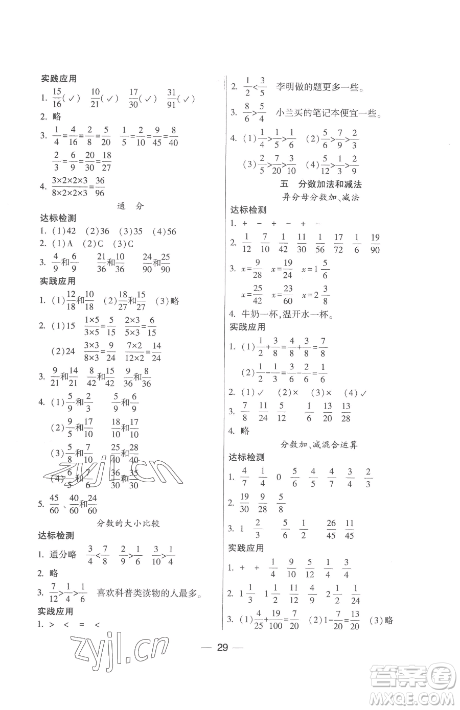 希望出版社2023新課標(biāo)兩導(dǎo)兩練高效學(xué)案五年級(jí)下冊(cè)數(shù)學(xué)鳳凰版參考答案
