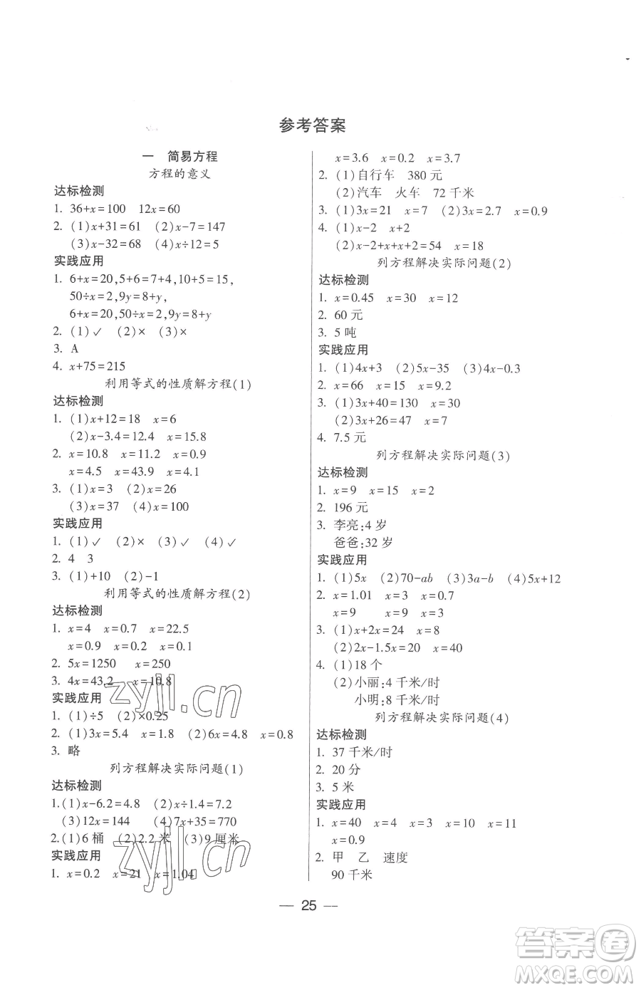 希望出版社2023新課標(biāo)兩導(dǎo)兩練高效學(xué)案五年級(jí)下冊(cè)數(shù)學(xué)鳳凰版參考答案