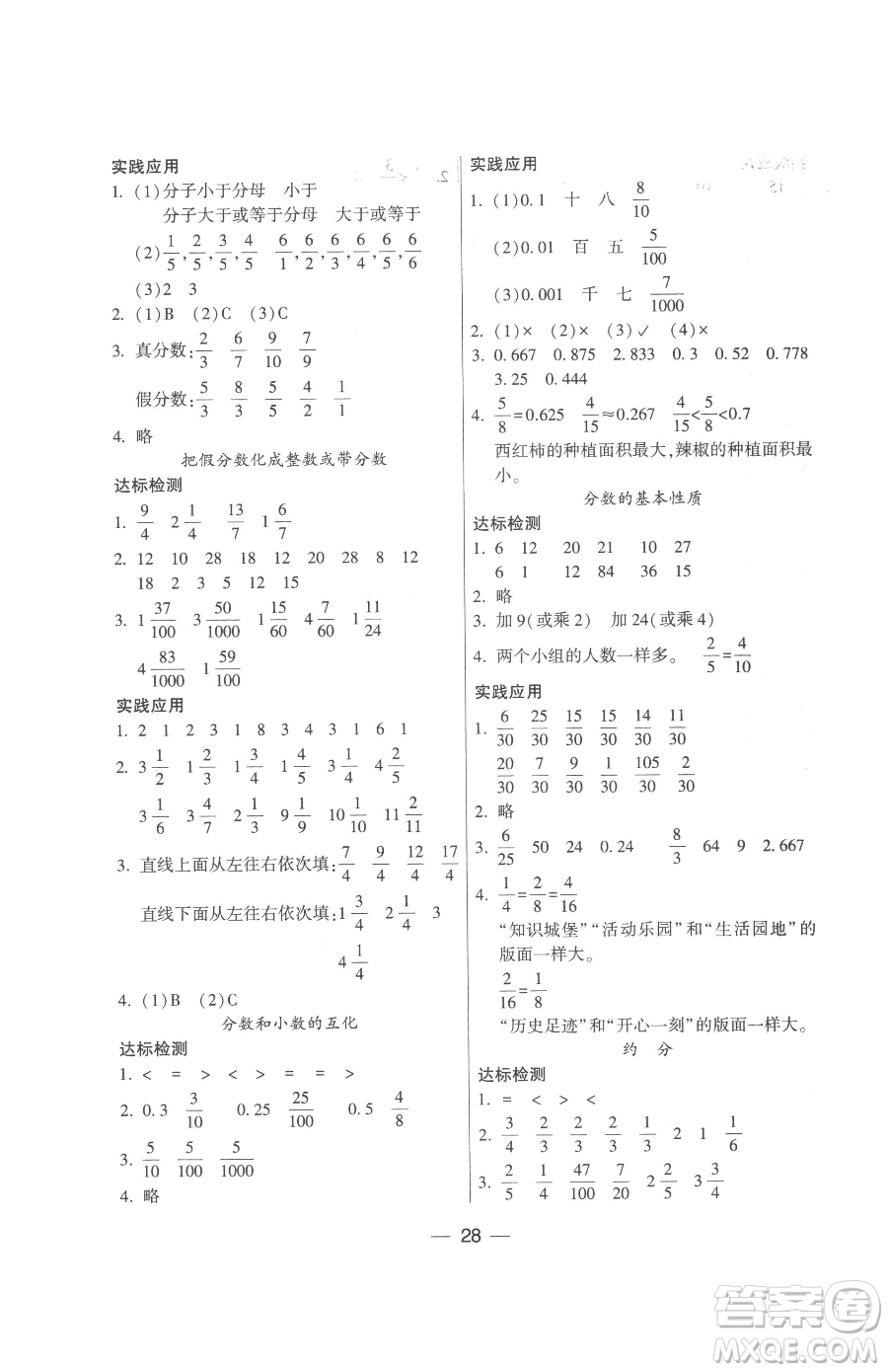 希望出版社2023新課標(biāo)兩導(dǎo)兩練高效學(xué)案五年級(jí)下冊(cè)數(shù)學(xué)鳳凰版參考答案