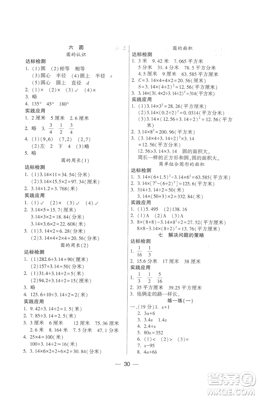 希望出版社2023新課標(biāo)兩導(dǎo)兩練高效學(xué)案五年級(jí)下冊(cè)數(shù)學(xué)鳳凰版參考答案