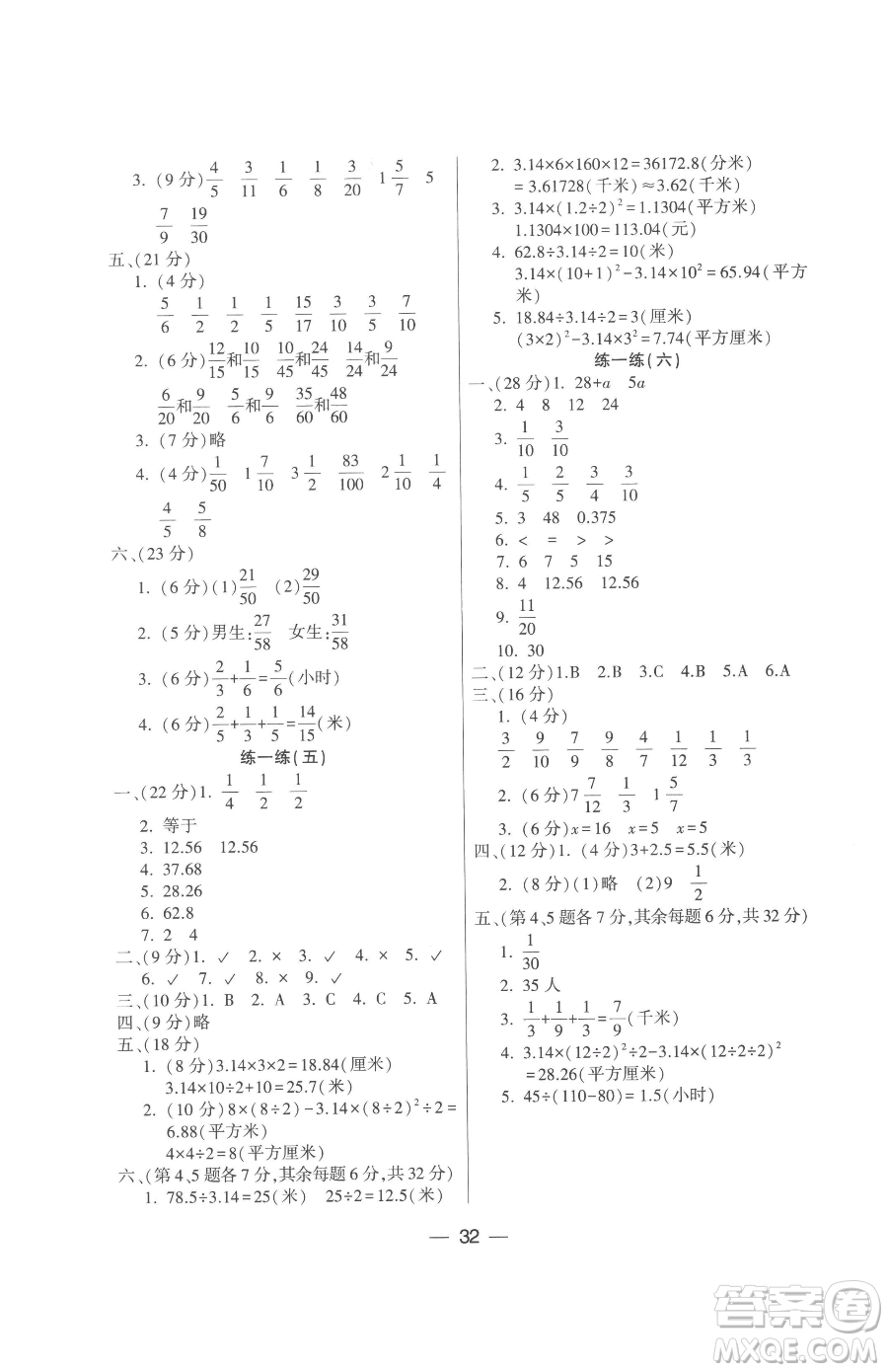希望出版社2023新課標(biāo)兩導(dǎo)兩練高效學(xué)案五年級(jí)下冊(cè)數(shù)學(xué)鳳凰版參考答案