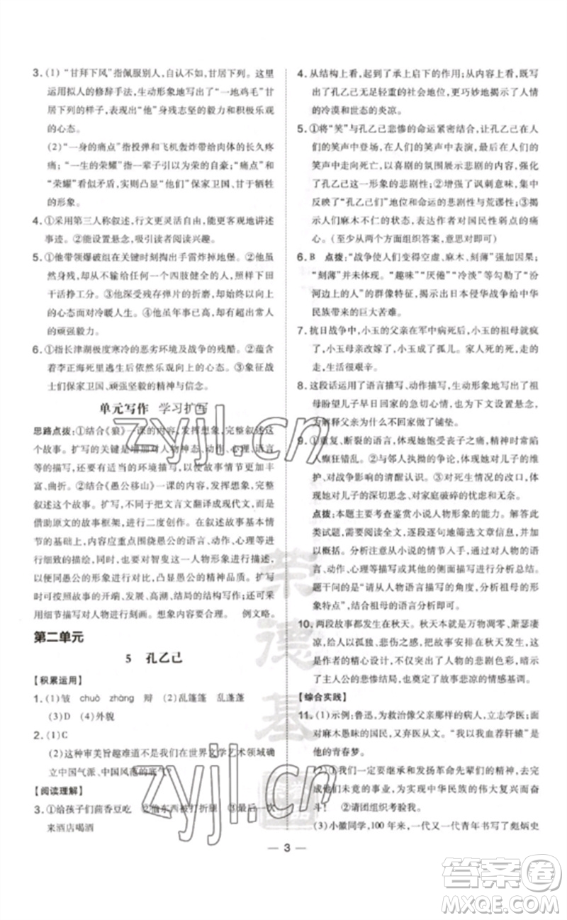 安徽教育出版社2023點(diǎn)撥訓(xùn)練九年級(jí)語文下冊(cè)人教版安徽專版參考答案