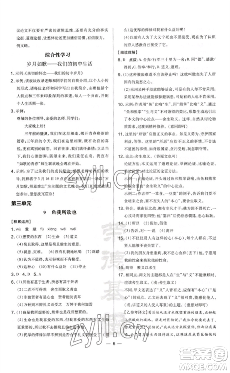 安徽教育出版社2023點(diǎn)撥訓(xùn)練九年級(jí)語文下冊(cè)人教版安徽專版參考答案