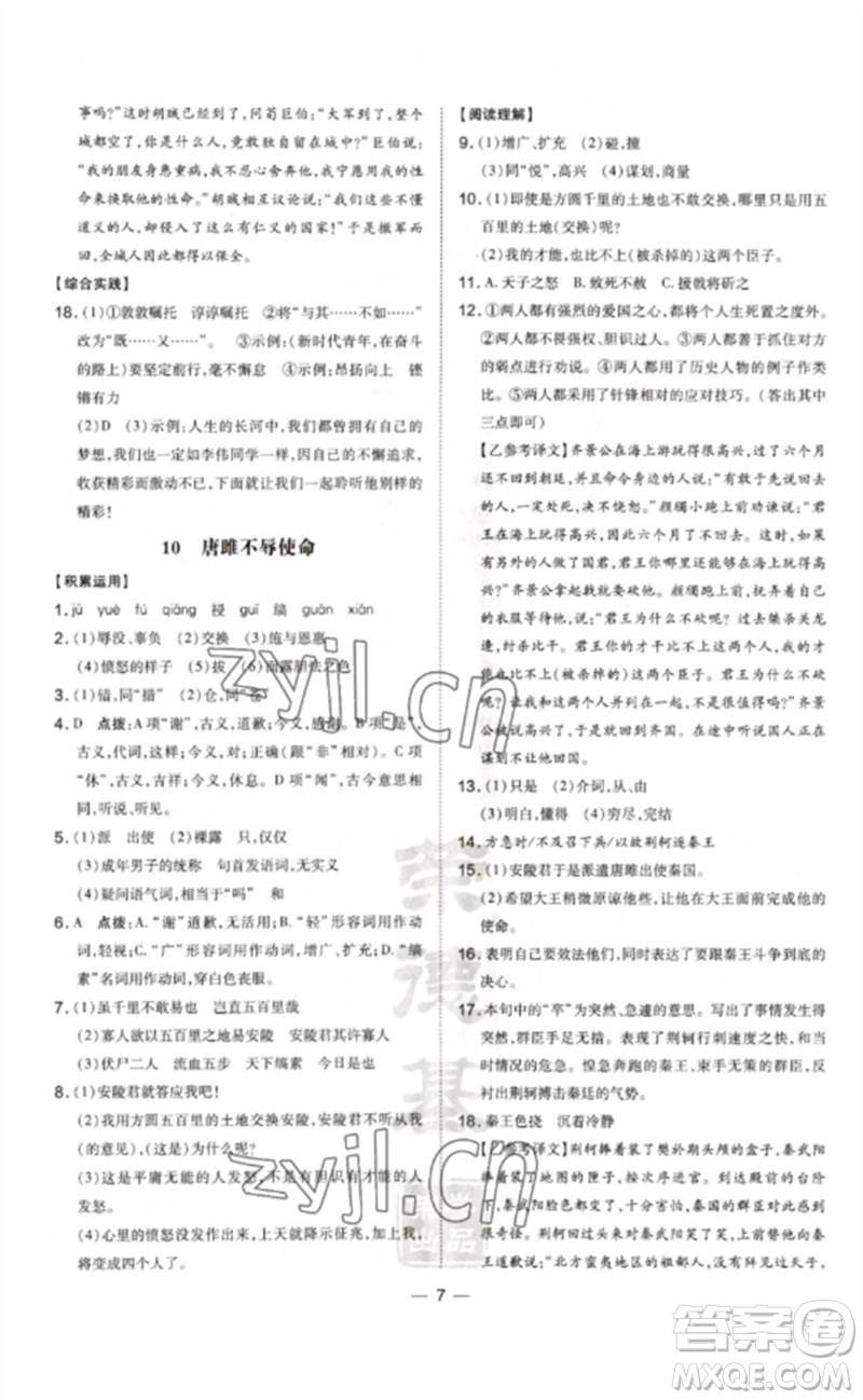 安徽教育出版社2023點(diǎn)撥訓(xùn)練九年級(jí)語文下冊(cè)人教版安徽專版參考答案