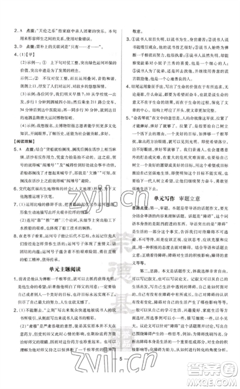 安徽教育出版社2023點(diǎn)撥訓(xùn)練九年級(jí)語文下冊(cè)人教版安徽專版參考答案