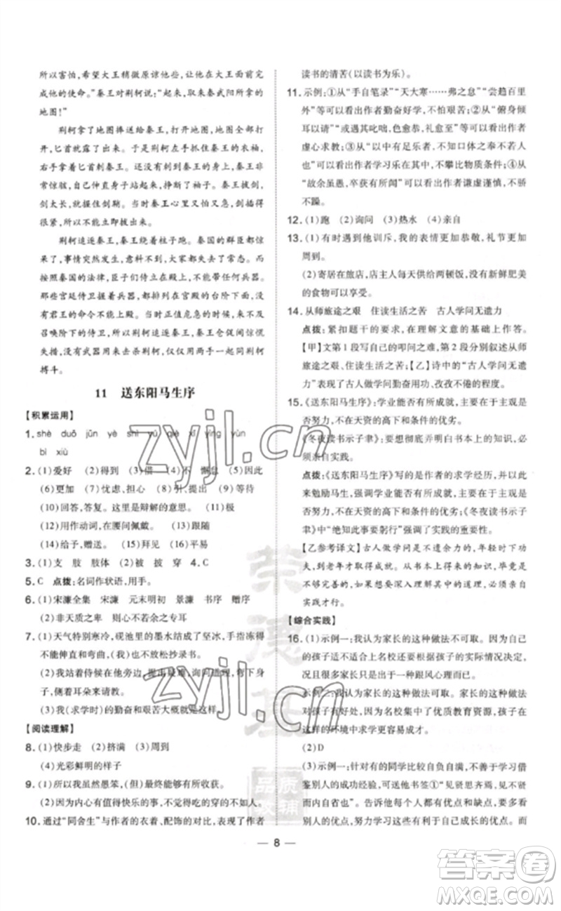 安徽教育出版社2023點(diǎn)撥訓(xùn)練九年級(jí)語文下冊(cè)人教版安徽專版參考答案
