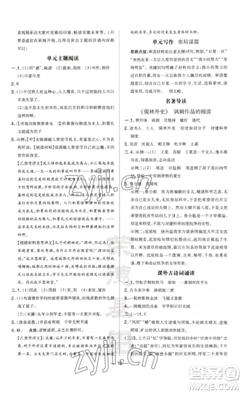 安徽教育出版社2023點(diǎn)撥訓(xùn)練九年級(jí)語文下冊(cè)人教版安徽專版參考答案