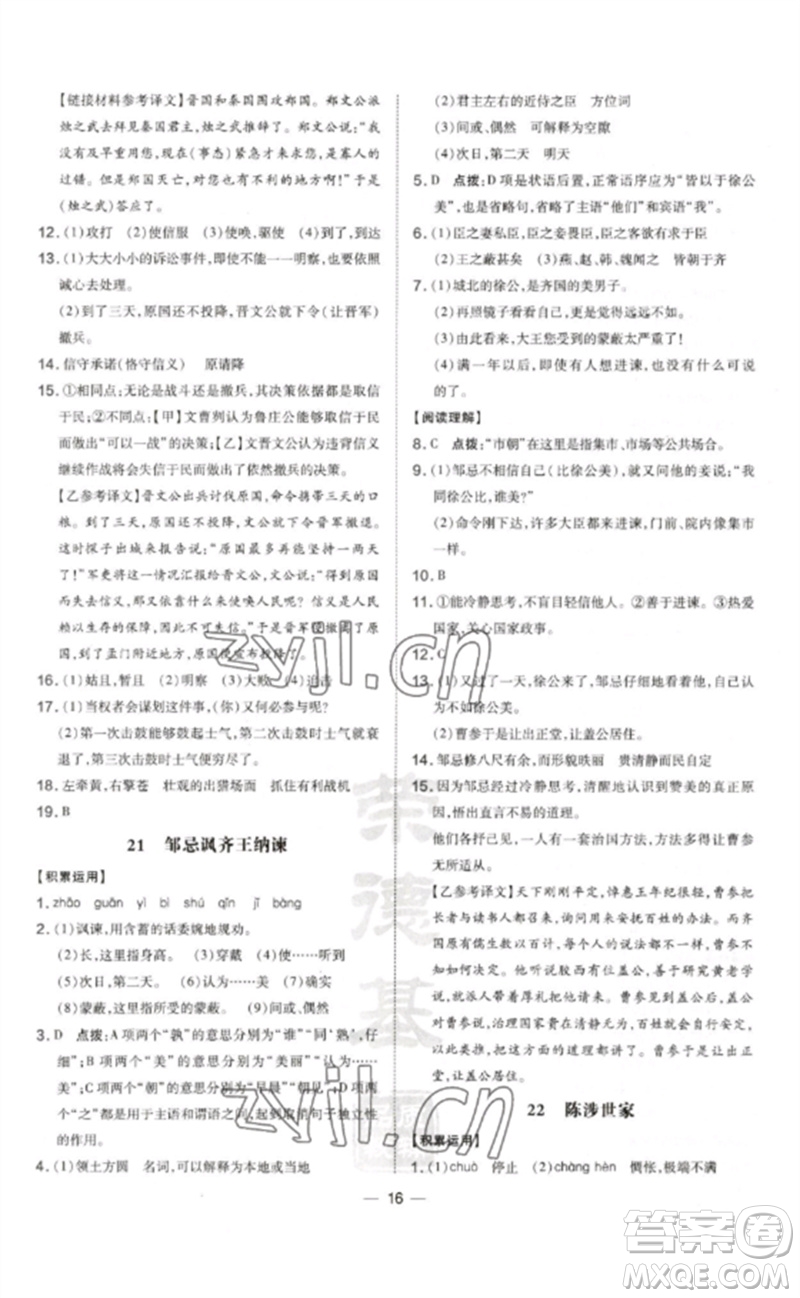 安徽教育出版社2023點(diǎn)撥訓(xùn)練九年級(jí)語文下冊(cè)人教版安徽專版參考答案