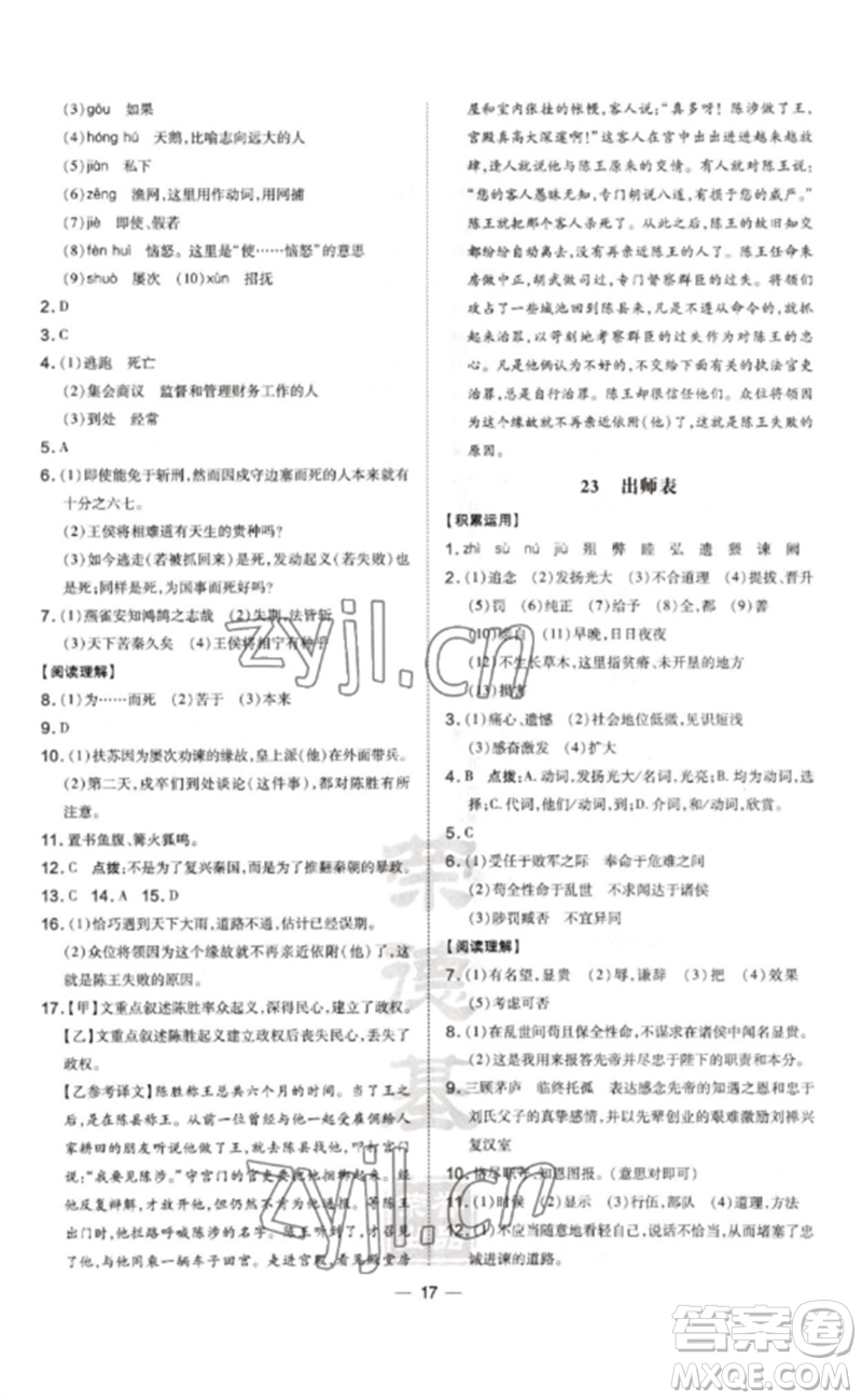 安徽教育出版社2023點(diǎn)撥訓(xùn)練九年級(jí)語文下冊(cè)人教版安徽專版參考答案