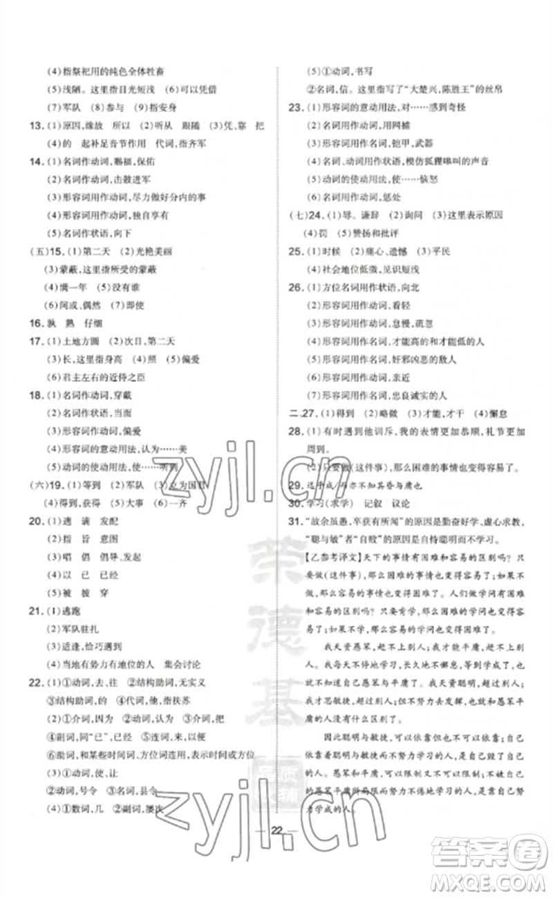 安徽教育出版社2023點(diǎn)撥訓(xùn)練九年級(jí)語文下冊(cè)人教版安徽專版參考答案
