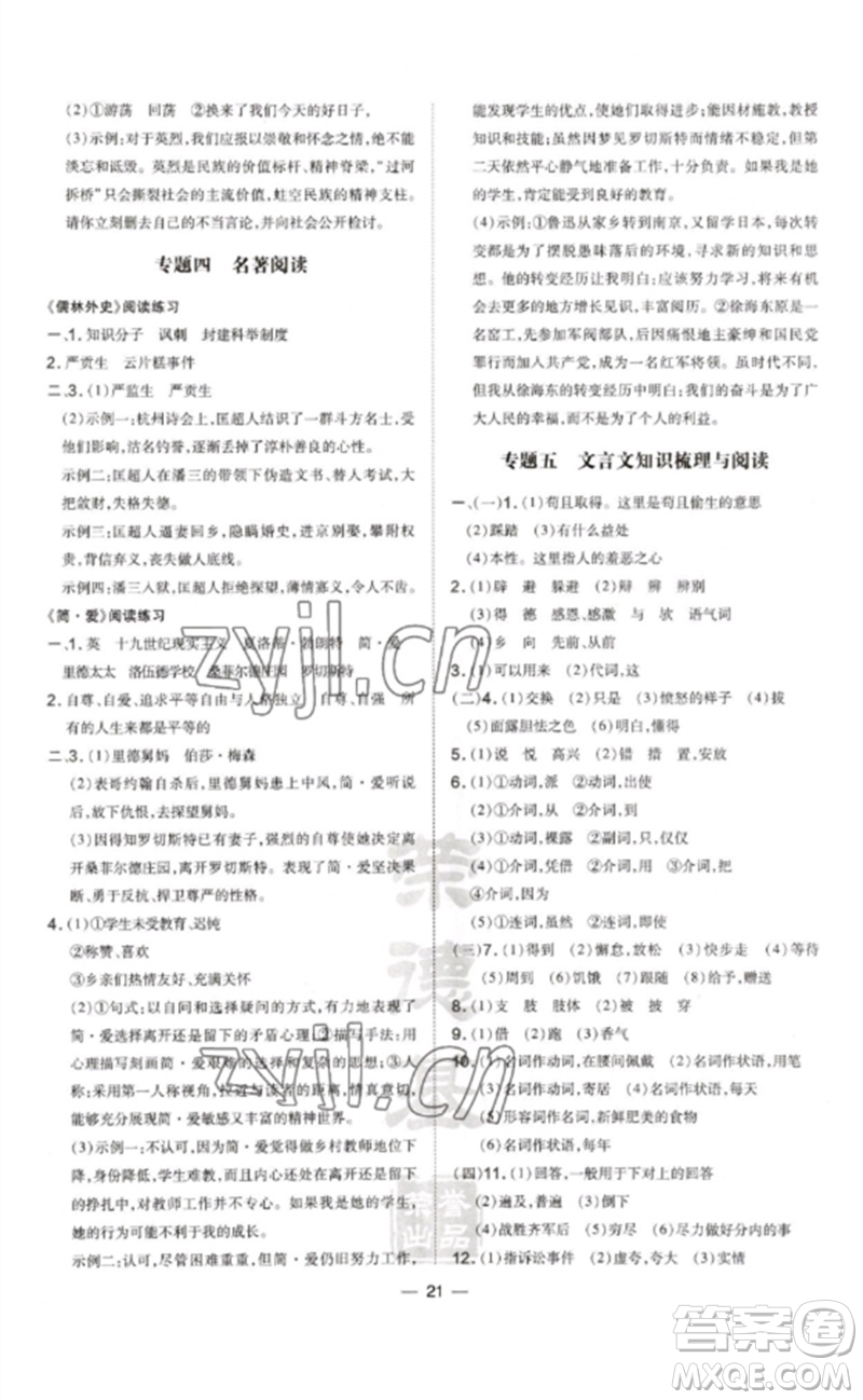 安徽教育出版社2023點(diǎn)撥訓(xùn)練九年級(jí)語文下冊(cè)人教版安徽專版參考答案