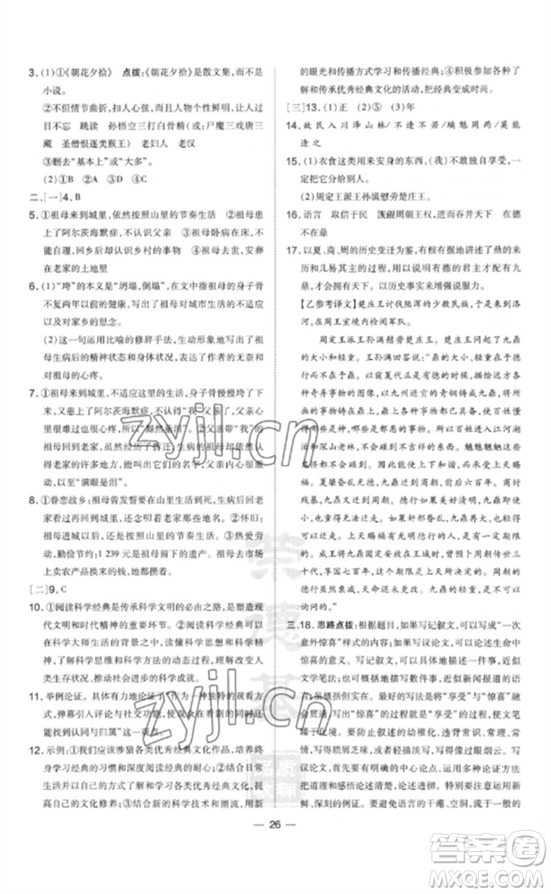 安徽教育出版社2023點(diǎn)撥訓(xùn)練九年級(jí)語文下冊(cè)人教版安徽專版參考答案