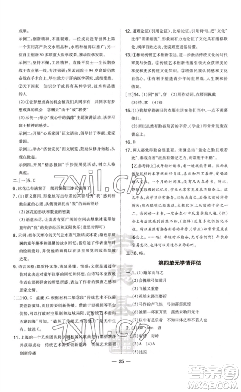 安徽教育出版社2023點(diǎn)撥訓(xùn)練九年級(jí)語文下冊(cè)人教版安徽專版參考答案