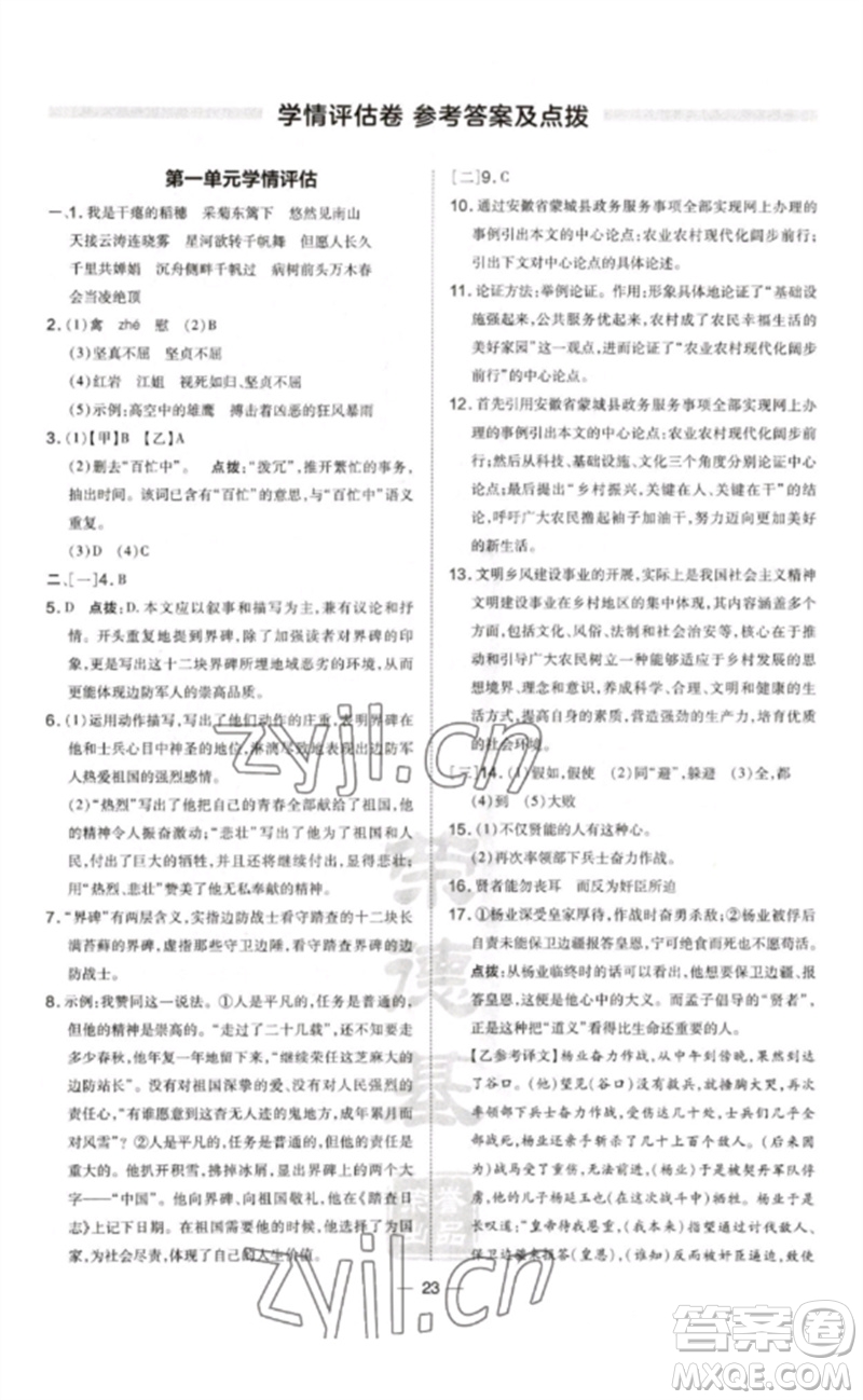 安徽教育出版社2023點(diǎn)撥訓(xùn)練九年級(jí)語文下冊(cè)人教版安徽專版參考答案