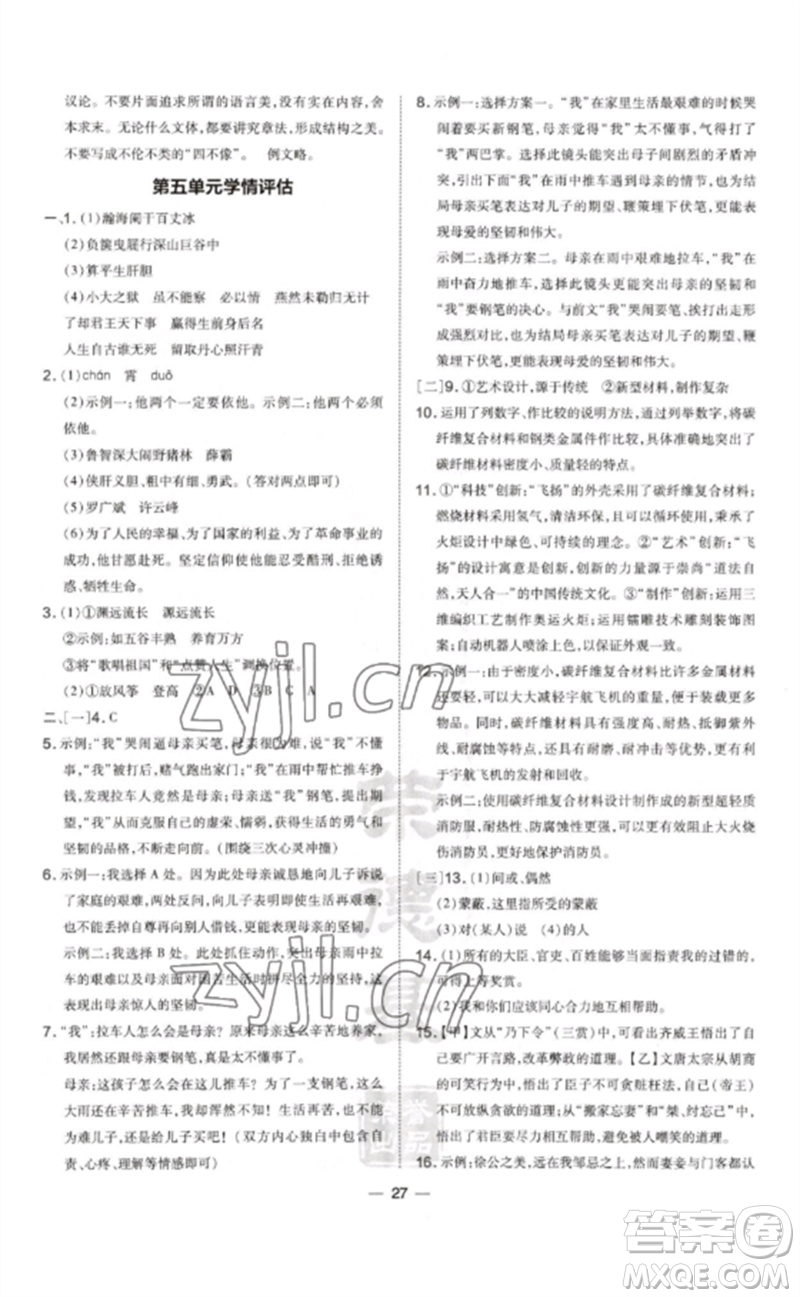 安徽教育出版社2023點(diǎn)撥訓(xùn)練九年級(jí)語文下冊(cè)人教版安徽專版參考答案