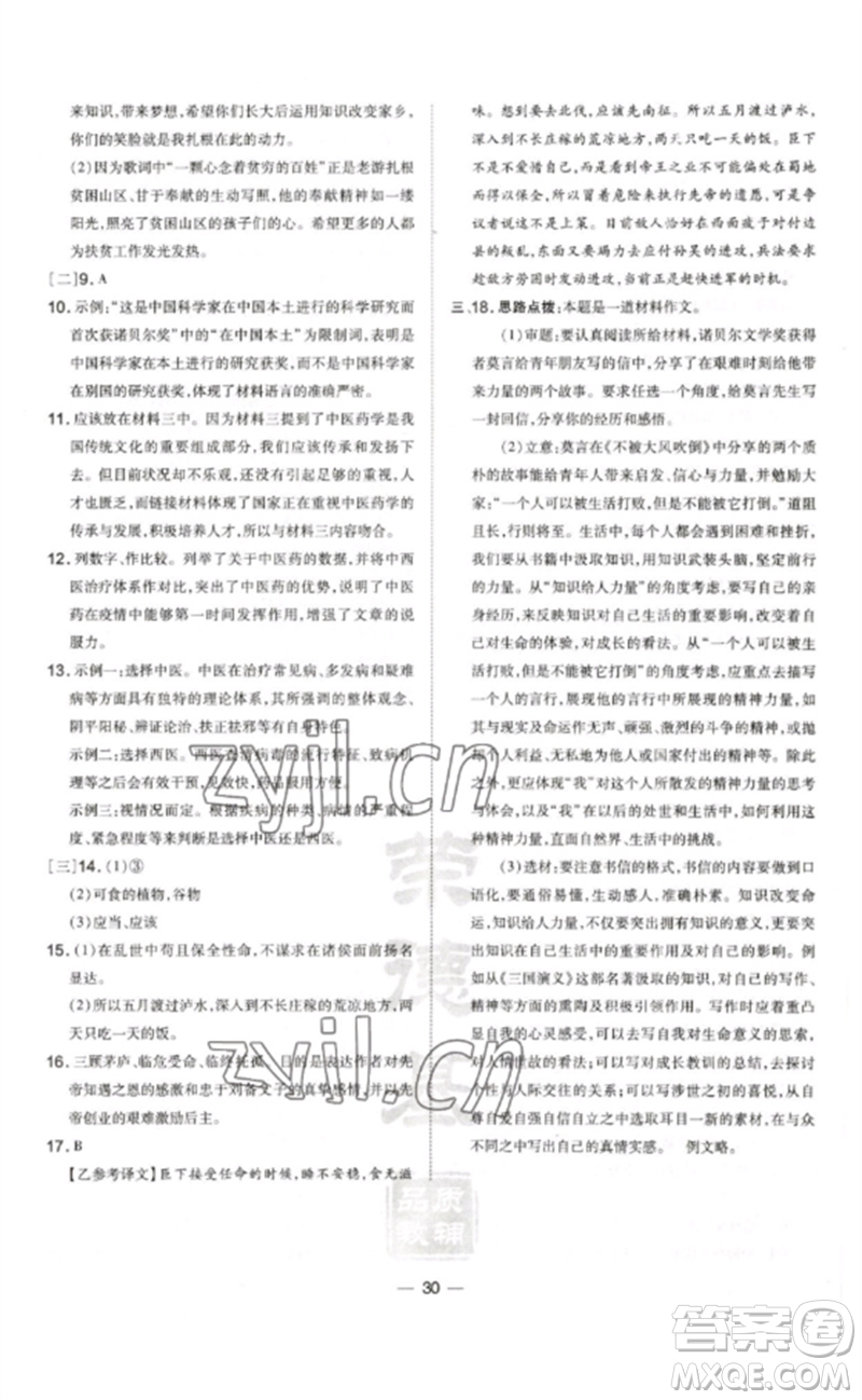 安徽教育出版社2023點(diǎn)撥訓(xùn)練九年級(jí)語文下冊(cè)人教版安徽專版參考答案