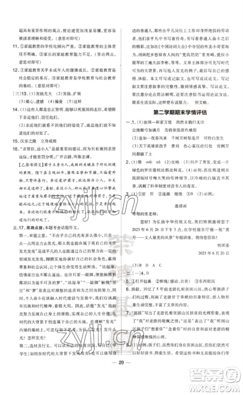 安徽教育出版社2023點(diǎn)撥訓(xùn)練九年級(jí)語文下冊(cè)人教版安徽專版參考答案