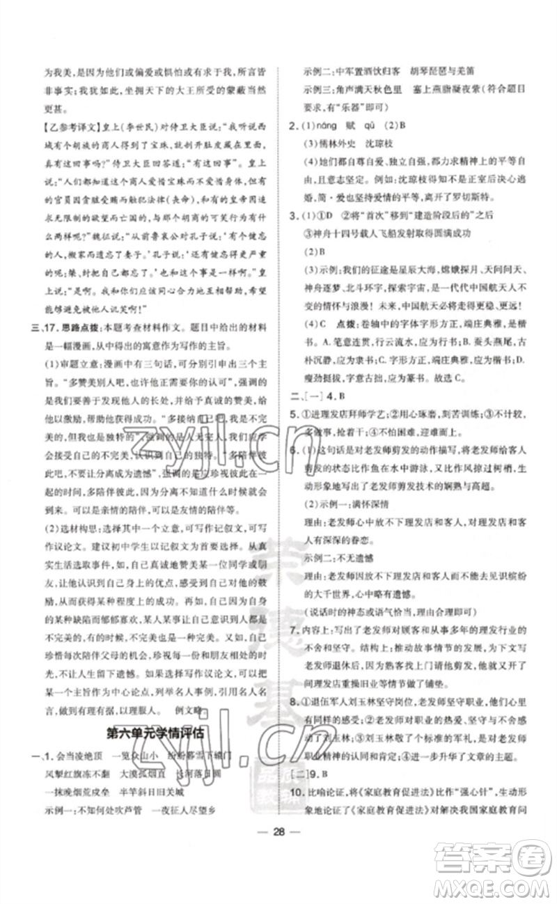 安徽教育出版社2023點(diǎn)撥訓(xùn)練九年級(jí)語文下冊(cè)人教版安徽專版參考答案