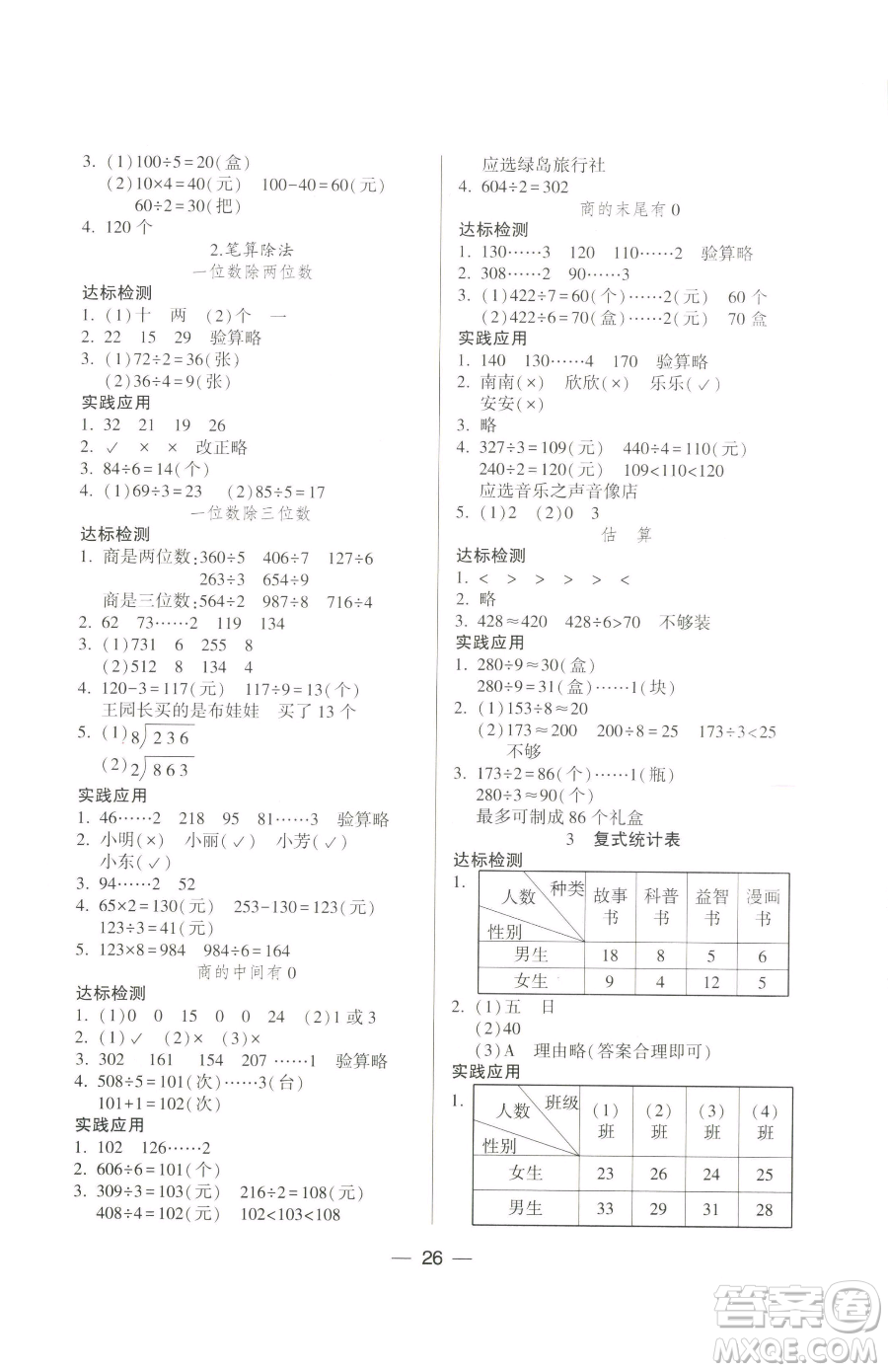 希望出版社2023新課標兩導兩練高效學案三年級下冊數(shù)學人教版參考答案
