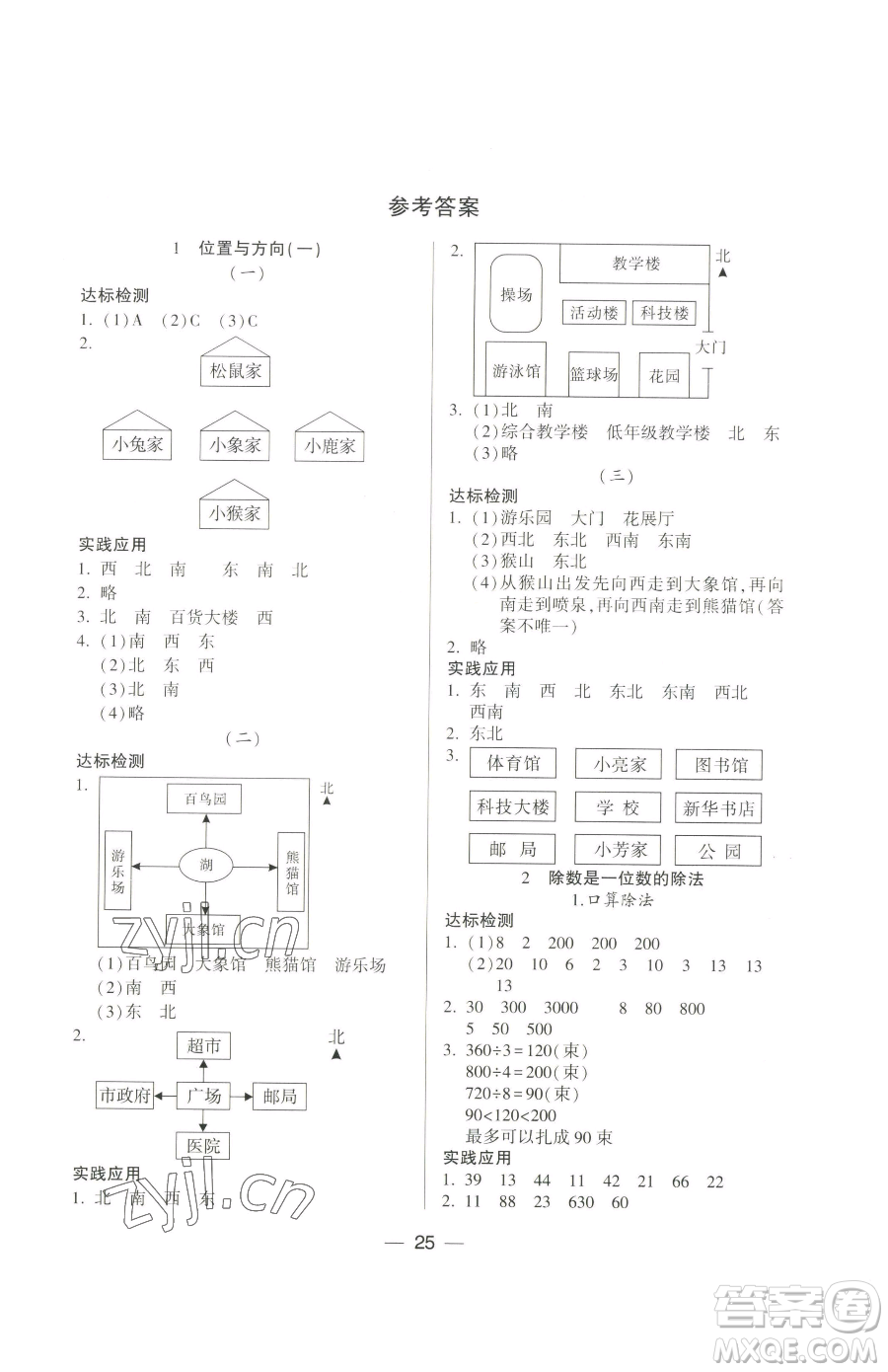 希望出版社2023新課標兩導兩練高效學案三年級下冊數(shù)學人教版參考答案
