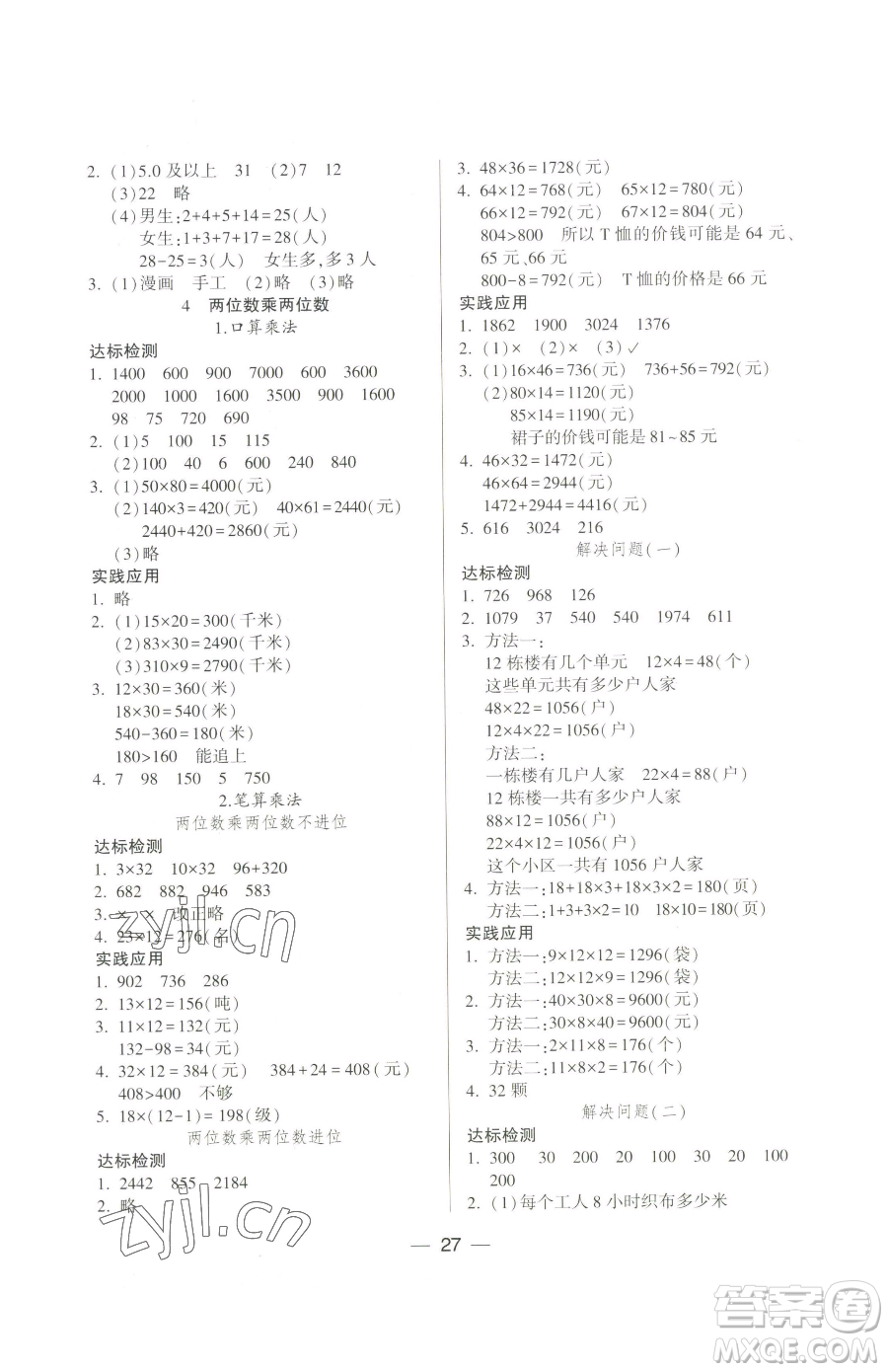 希望出版社2023新課標兩導兩練高效學案三年級下冊數(shù)學人教版參考答案