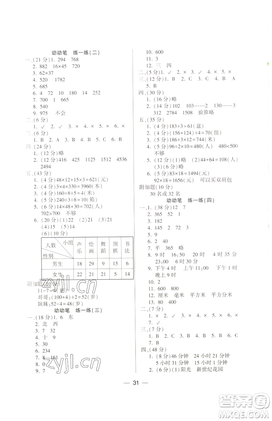 希望出版社2023新課標兩導兩練高效學案三年級下冊數(shù)學人教版參考答案