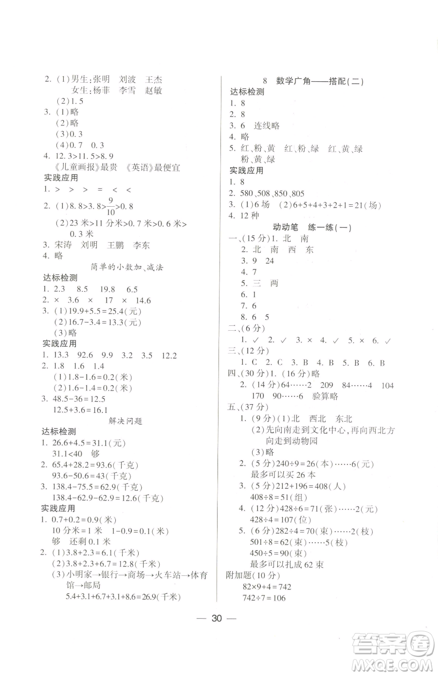 希望出版社2023新課標兩導兩練高效學案三年級下冊數(shù)學人教版參考答案