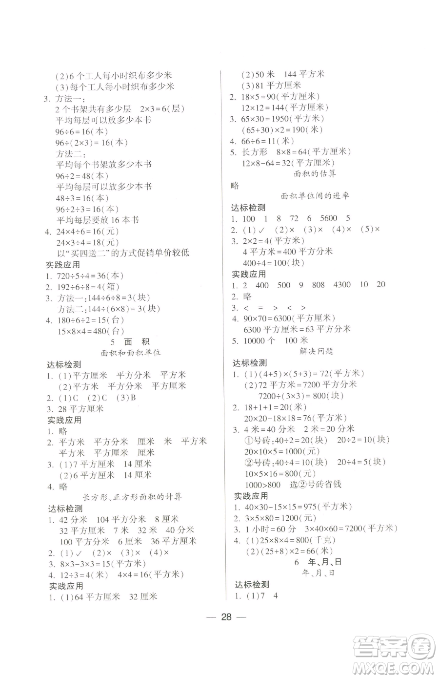 希望出版社2023新課標兩導兩練高效學案三年級下冊數(shù)學人教版參考答案