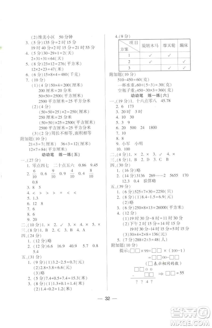 希望出版社2023新課標兩導兩練高效學案三年級下冊數(shù)學人教版參考答案