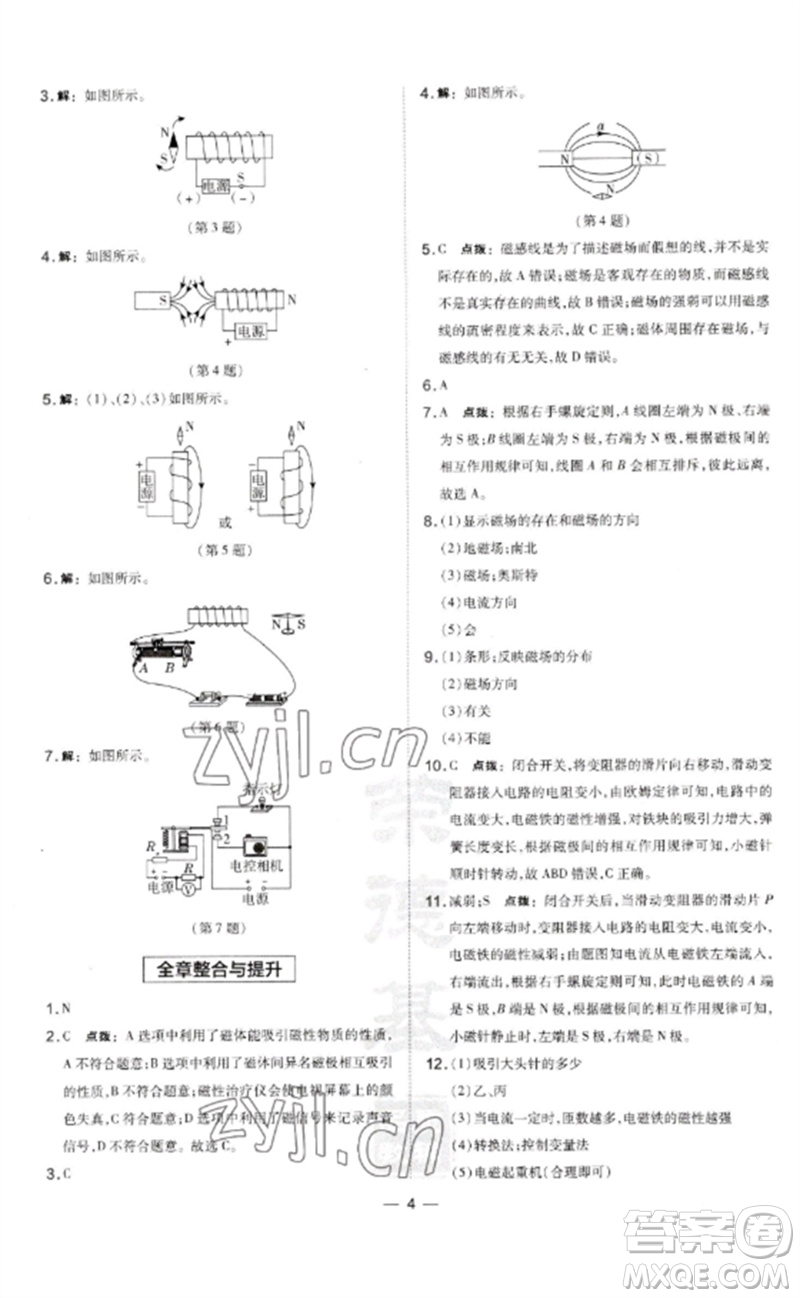 安徽教育出版社2023點(diǎn)撥訓(xùn)練九年級(jí)物理下冊(cè)滬粵版安徽專版參考答案
