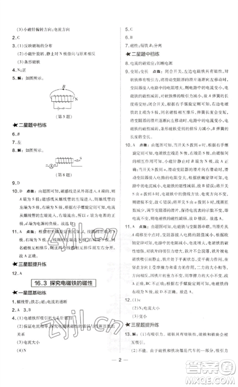 安徽教育出版社2023點(diǎn)撥訓(xùn)練九年級(jí)物理下冊(cè)滬粵版安徽專版參考答案