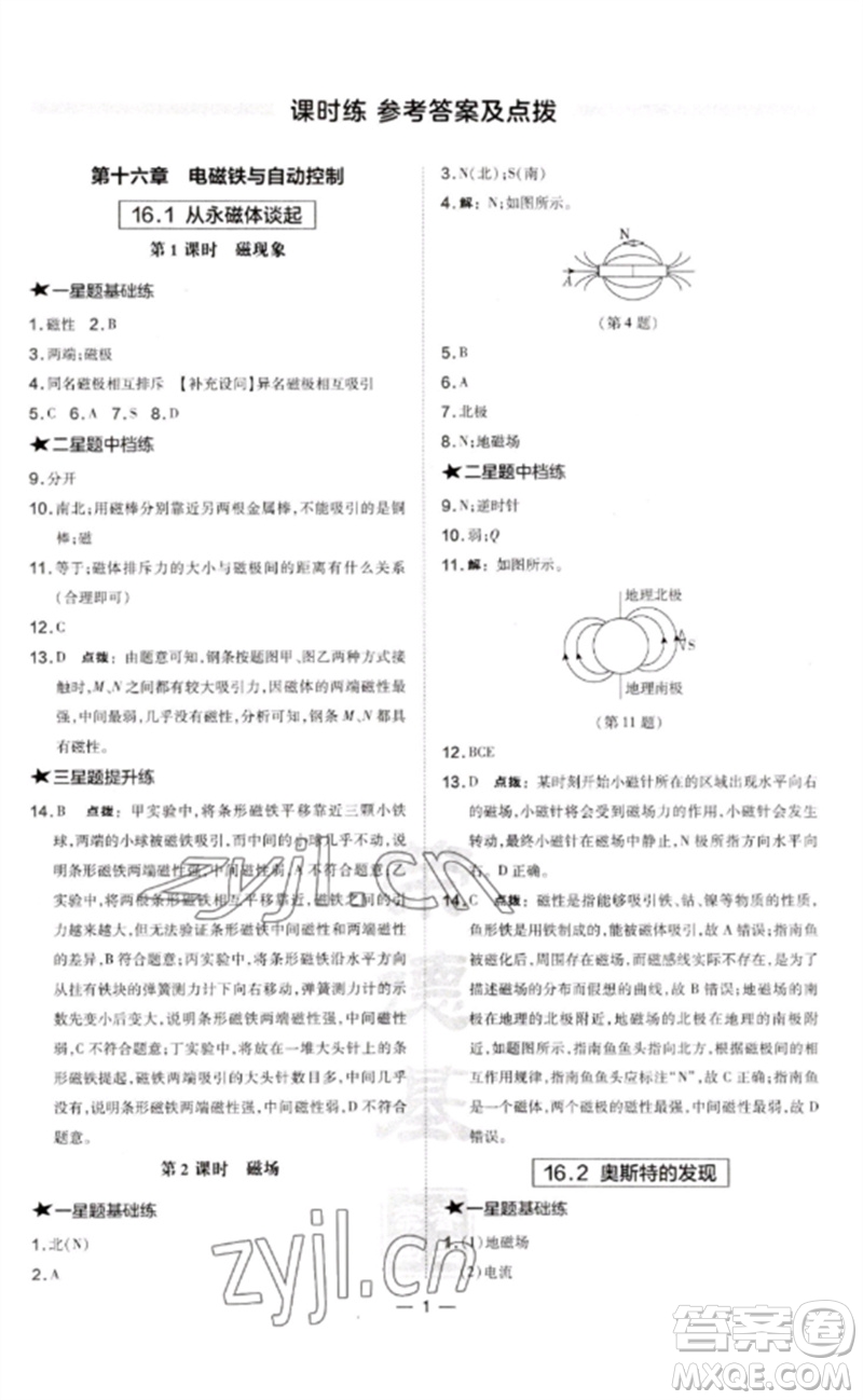 安徽教育出版社2023點(diǎn)撥訓(xùn)練九年級(jí)物理下冊(cè)滬粵版安徽專版參考答案