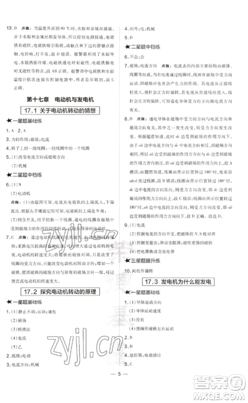 安徽教育出版社2023點(diǎn)撥訓(xùn)練九年級(jí)物理下冊(cè)滬粵版安徽專版參考答案