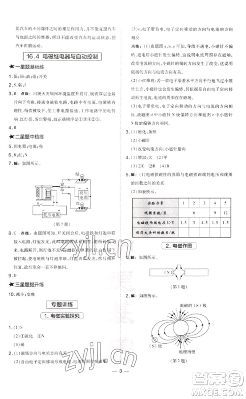 安徽教育出版社2023點(diǎn)撥訓(xùn)練九年級(jí)物理下冊(cè)滬粵版安徽專版參考答案