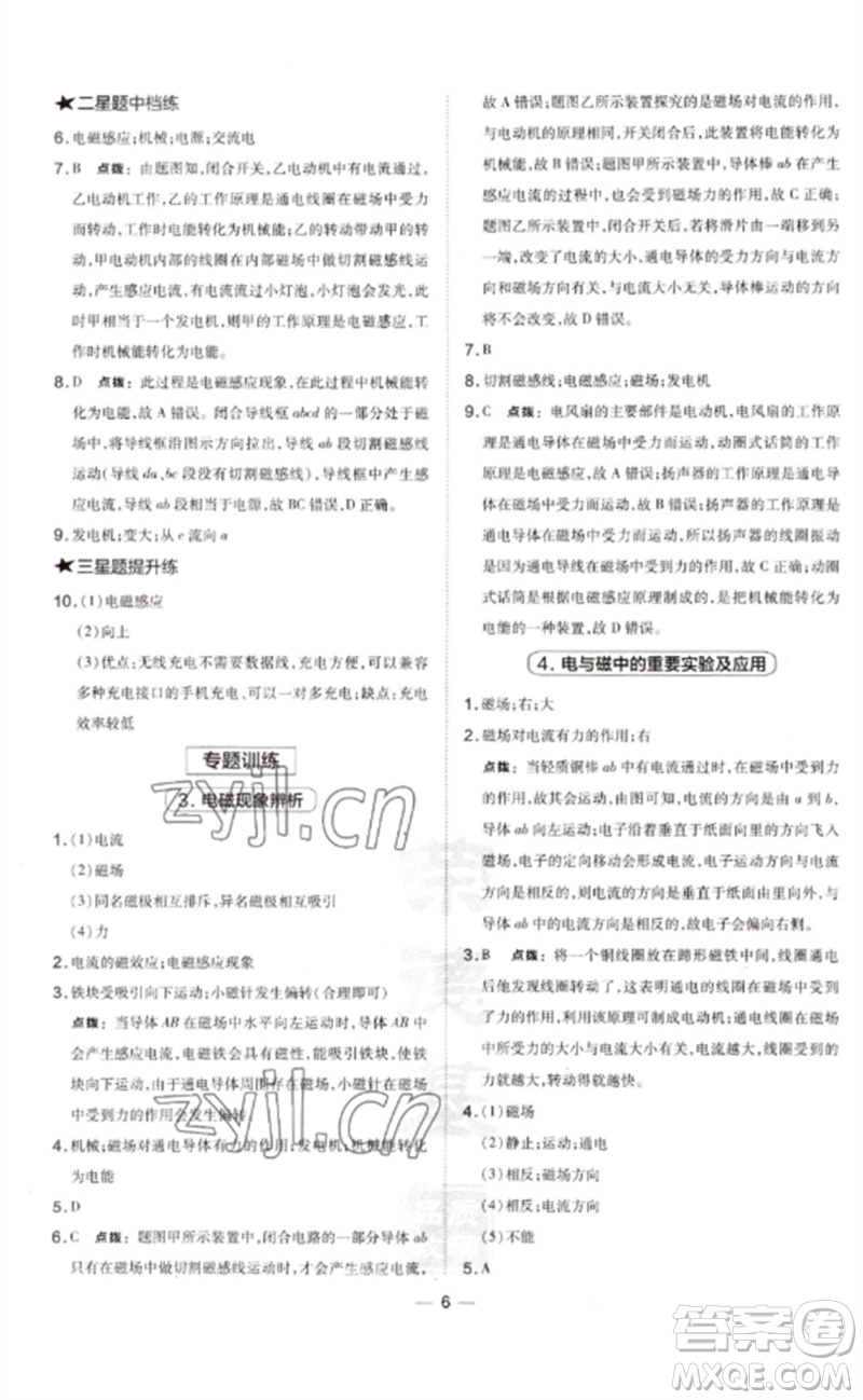 安徽教育出版社2023點(diǎn)撥訓(xùn)練九年級(jí)物理下冊(cè)滬粵版安徽專版參考答案