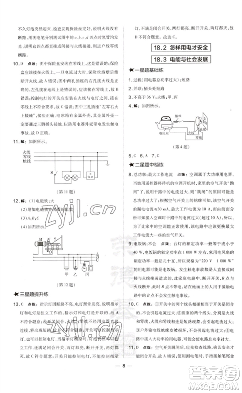 安徽教育出版社2023點(diǎn)撥訓(xùn)練九年級(jí)物理下冊(cè)滬粵版安徽專版參考答案