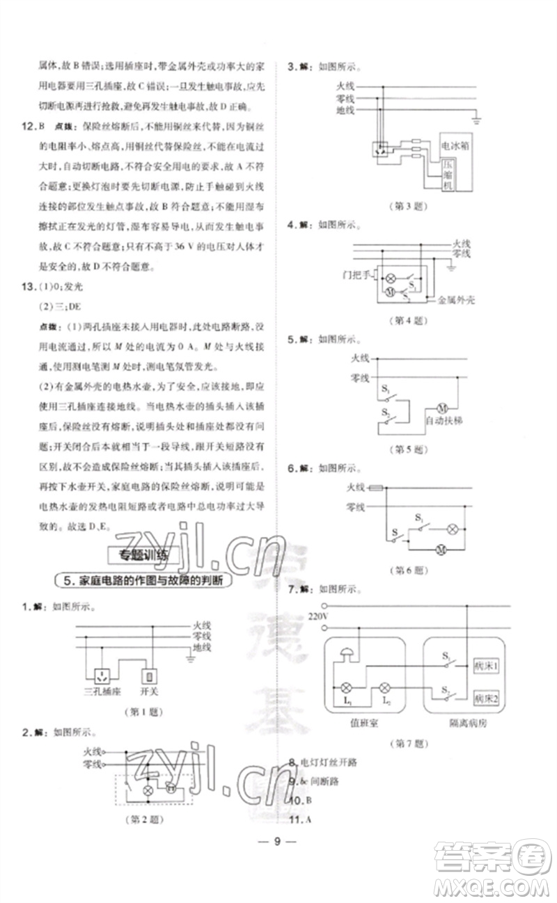 安徽教育出版社2023點(diǎn)撥訓(xùn)練九年級(jí)物理下冊(cè)滬粵版安徽專版參考答案