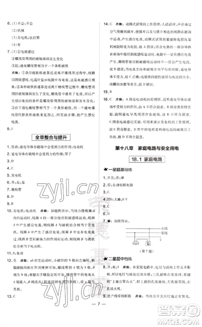 安徽教育出版社2023點(diǎn)撥訓(xùn)練九年級(jí)物理下冊(cè)滬粵版安徽專版參考答案
