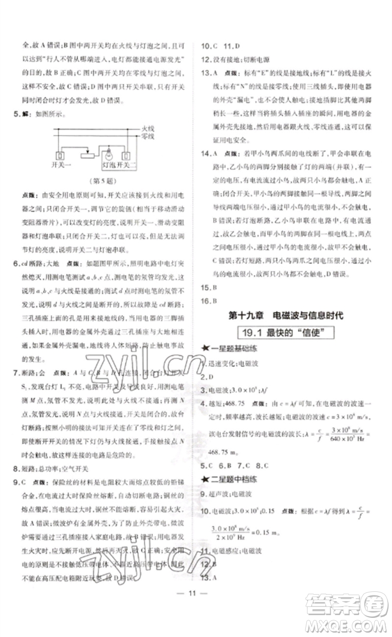 安徽教育出版社2023點(diǎn)撥訓(xùn)練九年級(jí)物理下冊(cè)滬粵版安徽專版參考答案