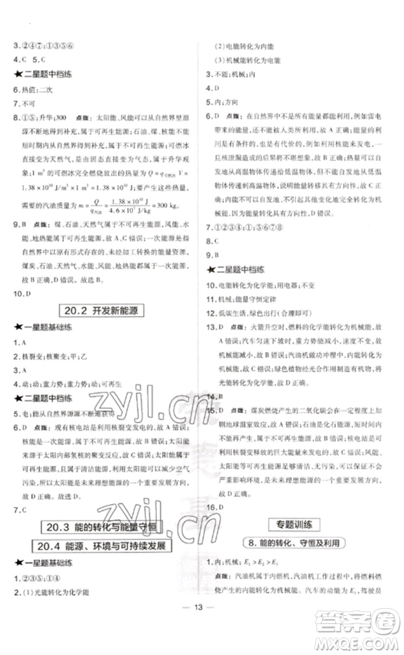 安徽教育出版社2023點(diǎn)撥訓(xùn)練九年級(jí)物理下冊(cè)滬粵版安徽專版參考答案