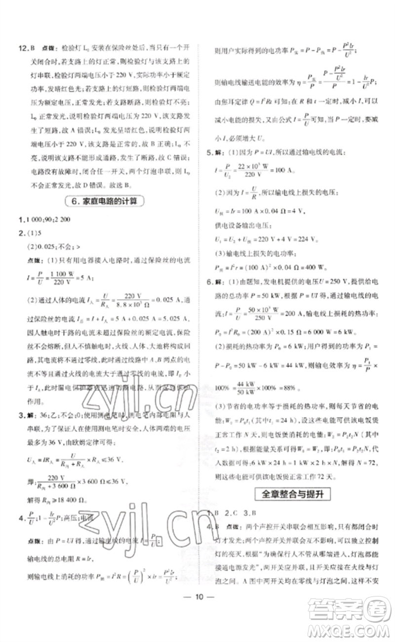 安徽教育出版社2023點(diǎn)撥訓(xùn)練九年級(jí)物理下冊(cè)滬粵版安徽專版參考答案