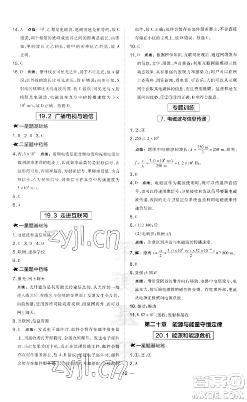 安徽教育出版社2023點(diǎn)撥訓(xùn)練九年級(jí)物理下冊(cè)滬粵版安徽專版參考答案