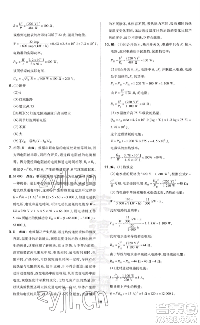 安徽教育出版社2023點(diǎn)撥訓(xùn)練九年級(jí)物理下冊(cè)滬粵版安徽專版參考答案