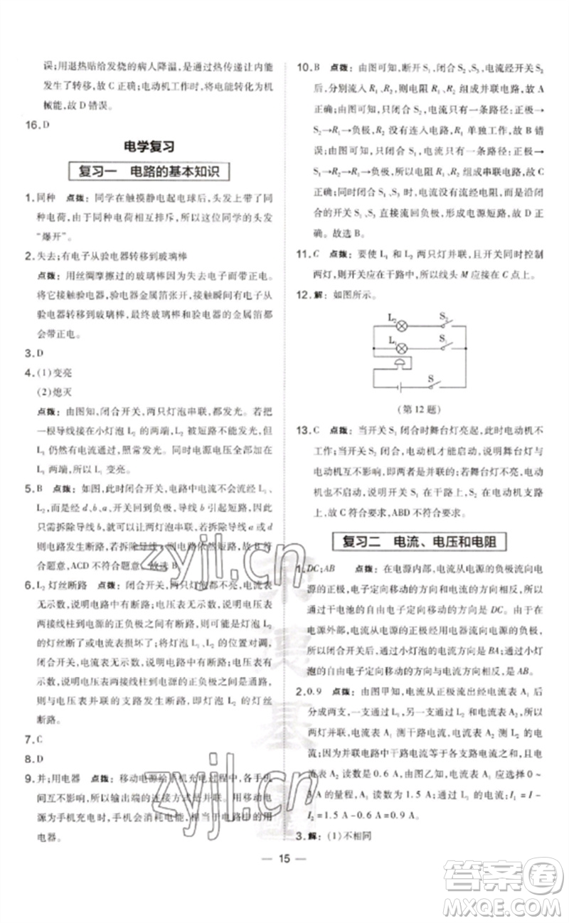安徽教育出版社2023點(diǎn)撥訓(xùn)練九年級(jí)物理下冊(cè)滬粵版安徽專版參考答案