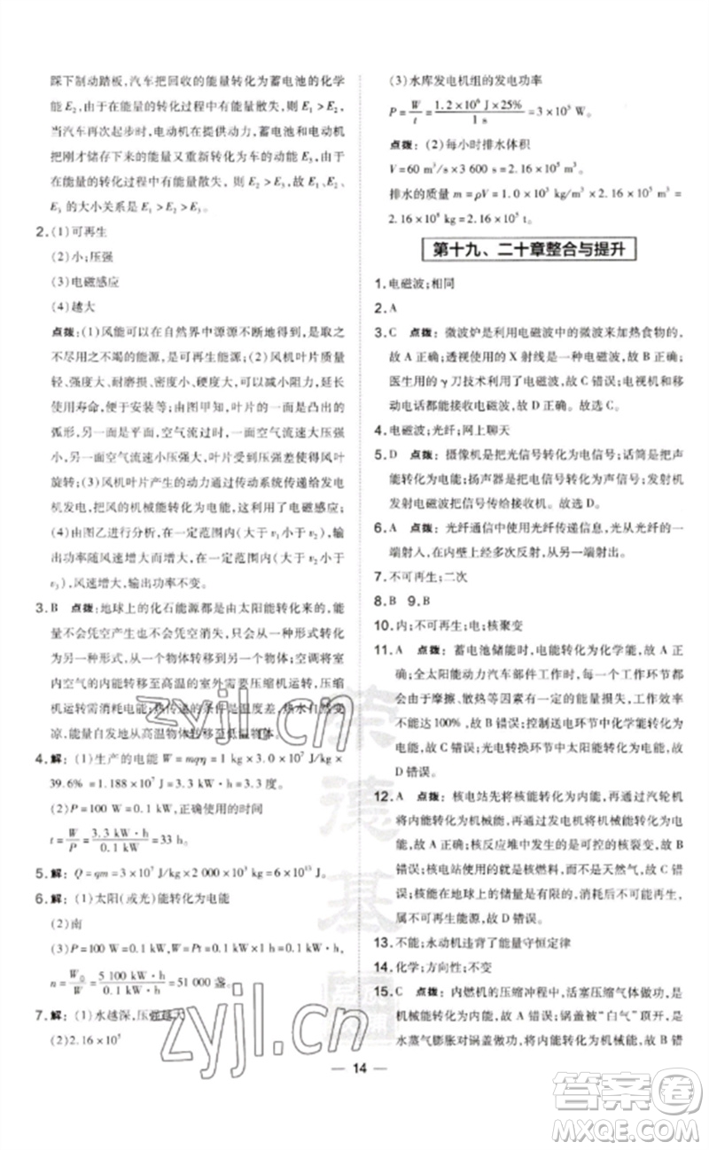 安徽教育出版社2023點(diǎn)撥訓(xùn)練九年級(jí)物理下冊(cè)滬粵版安徽專版參考答案