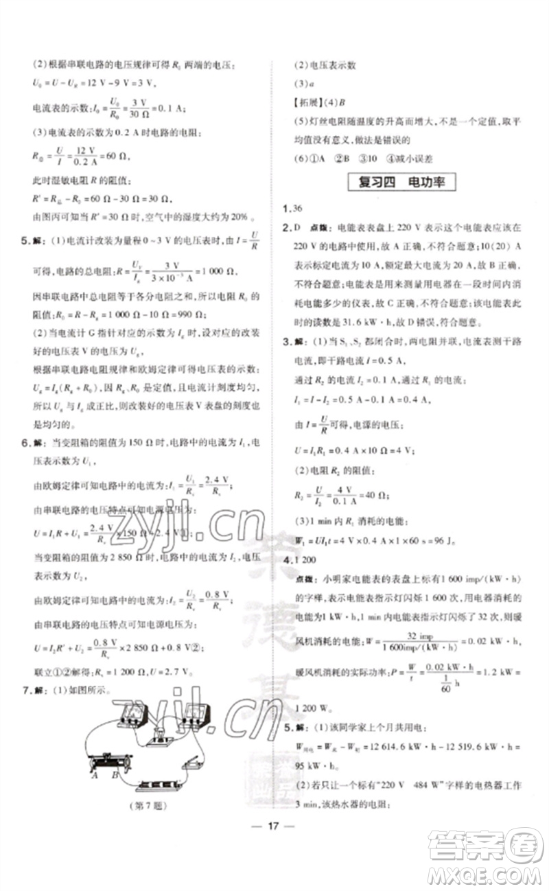 安徽教育出版社2023點(diǎn)撥訓(xùn)練九年級(jí)物理下冊(cè)滬粵版安徽專版參考答案