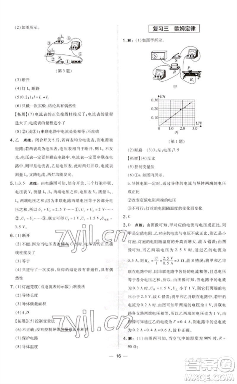 安徽教育出版社2023點(diǎn)撥訓(xùn)練九年級(jí)物理下冊(cè)滬粵版安徽專版參考答案