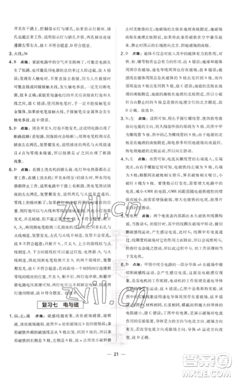 安徽教育出版社2023點(diǎn)撥訓(xùn)練九年級(jí)物理下冊(cè)滬粵版安徽專版參考答案