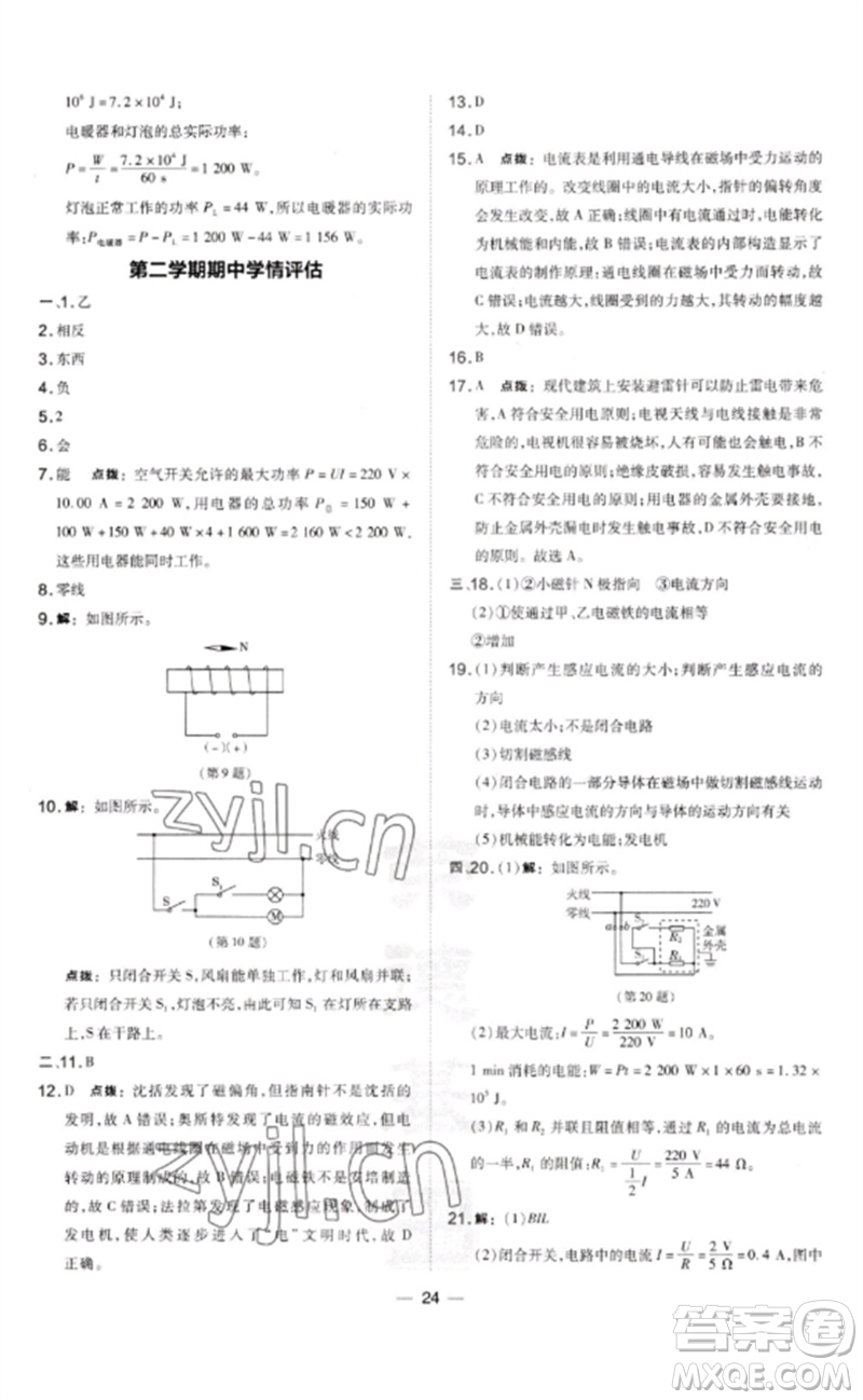 安徽教育出版社2023點(diǎn)撥訓(xùn)練九年級(jí)物理下冊(cè)滬粵版安徽專版參考答案